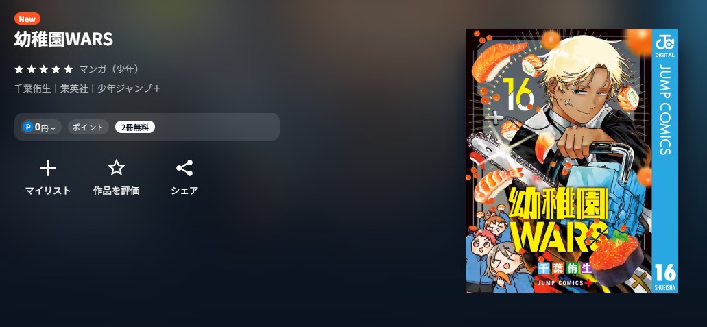 U-NEXT 幼稚園WARS 無料