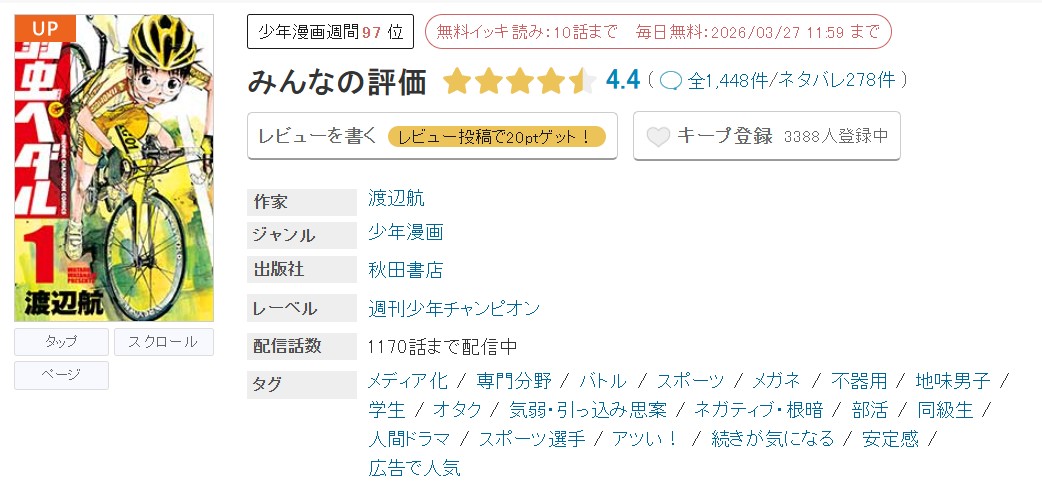 めちゃコミック 弱虫ペダル 無料