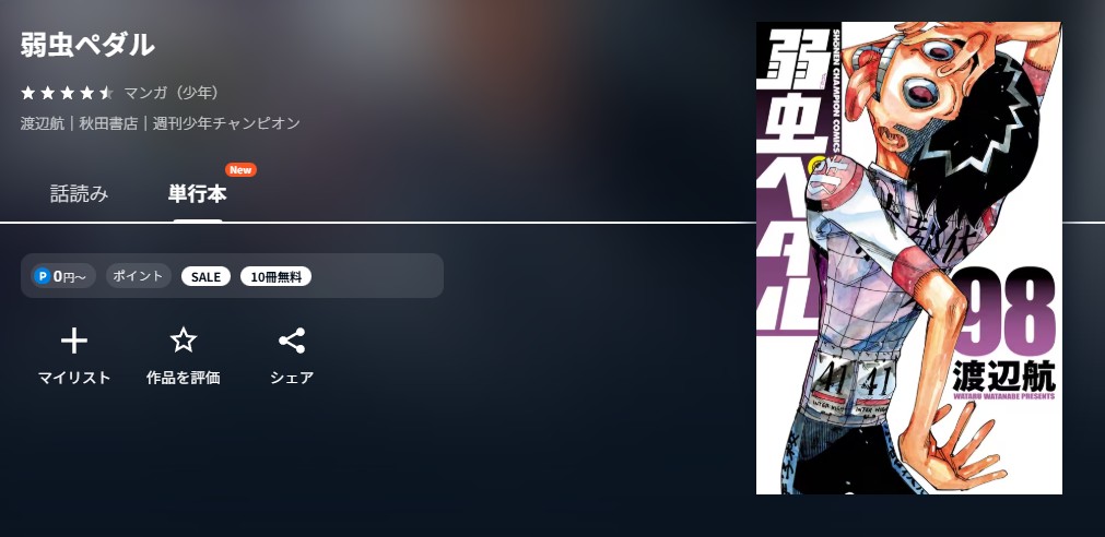 U-NEXT 弱虫ペダル 無料