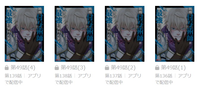 雑用付与術師が自分の最強に気付くまで 最新話 漫画アプリ