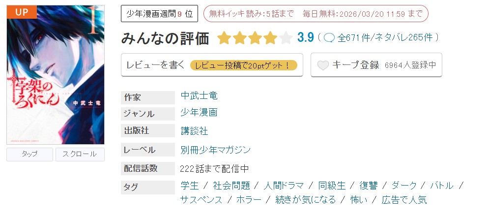めちゃコミック 十字架のろくにん 無料