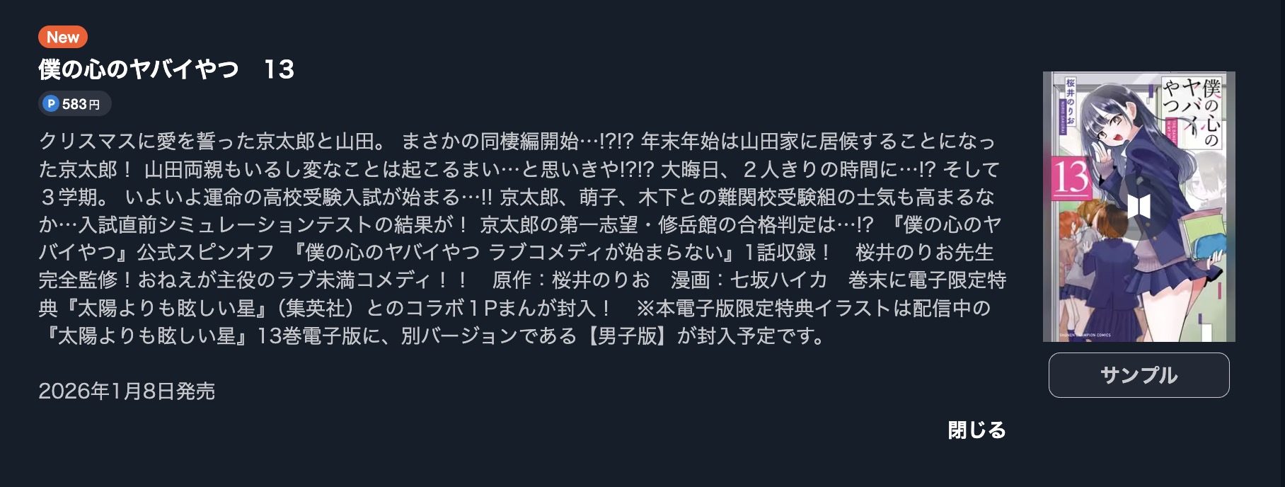 僕の心のヤバイやつ 最新刊 U-NEXT