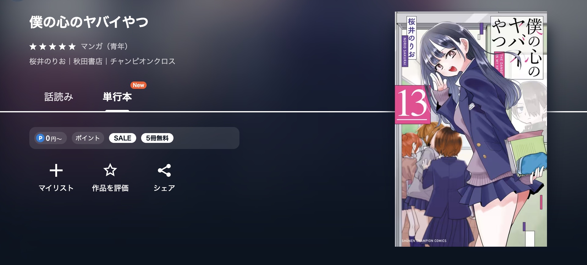 U-NEXT 僕の心のヤバイやつ 無料