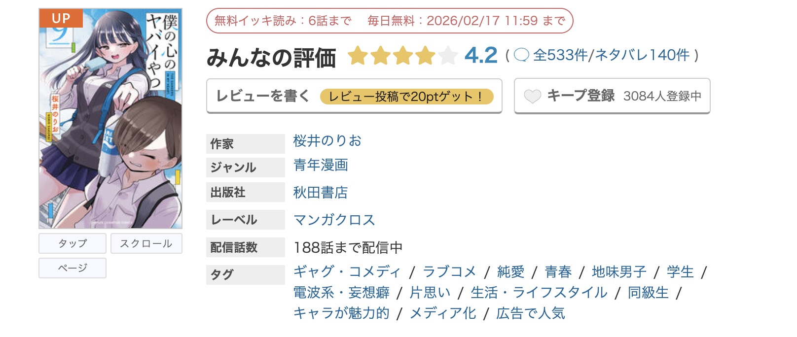 めちゃコミック 僕の心のヤバイやつ 無料