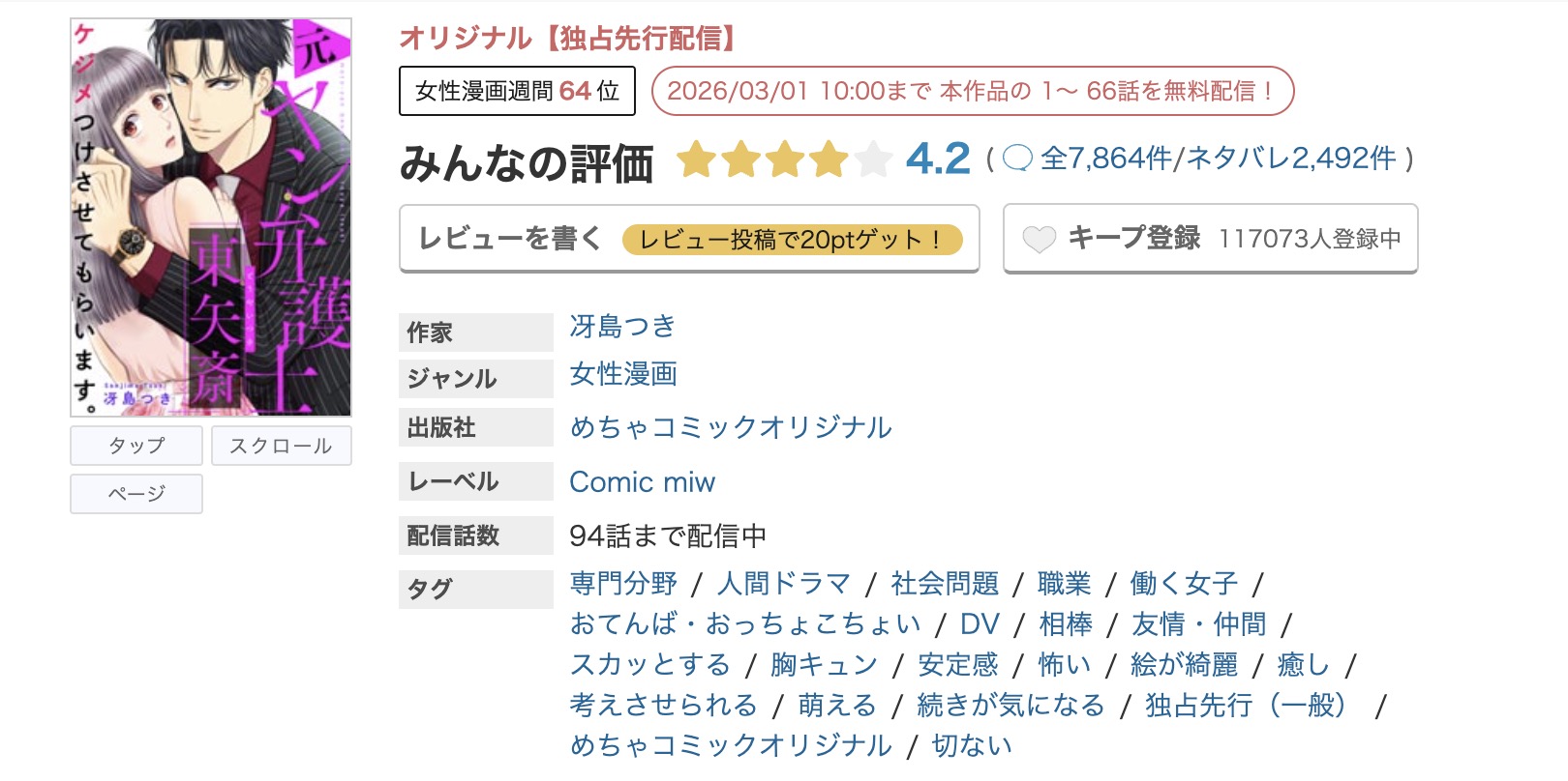 めちゃコミック ケジメつけさせてもらいます。元ヤン弁護士 東矢斎 無料