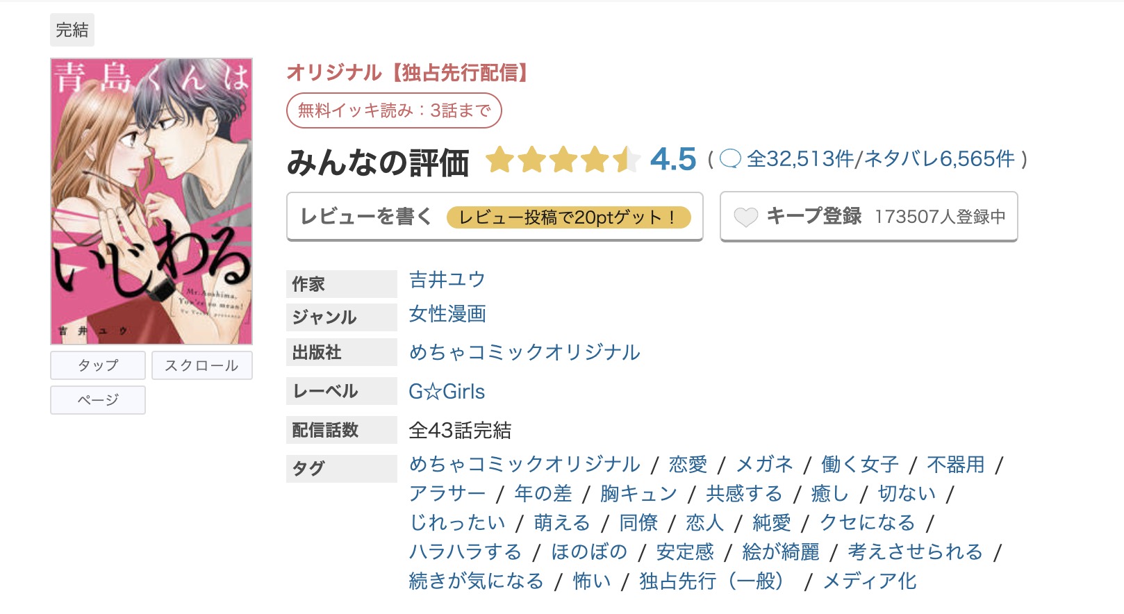 めちゃコミック 青島くんはいじわる 無料