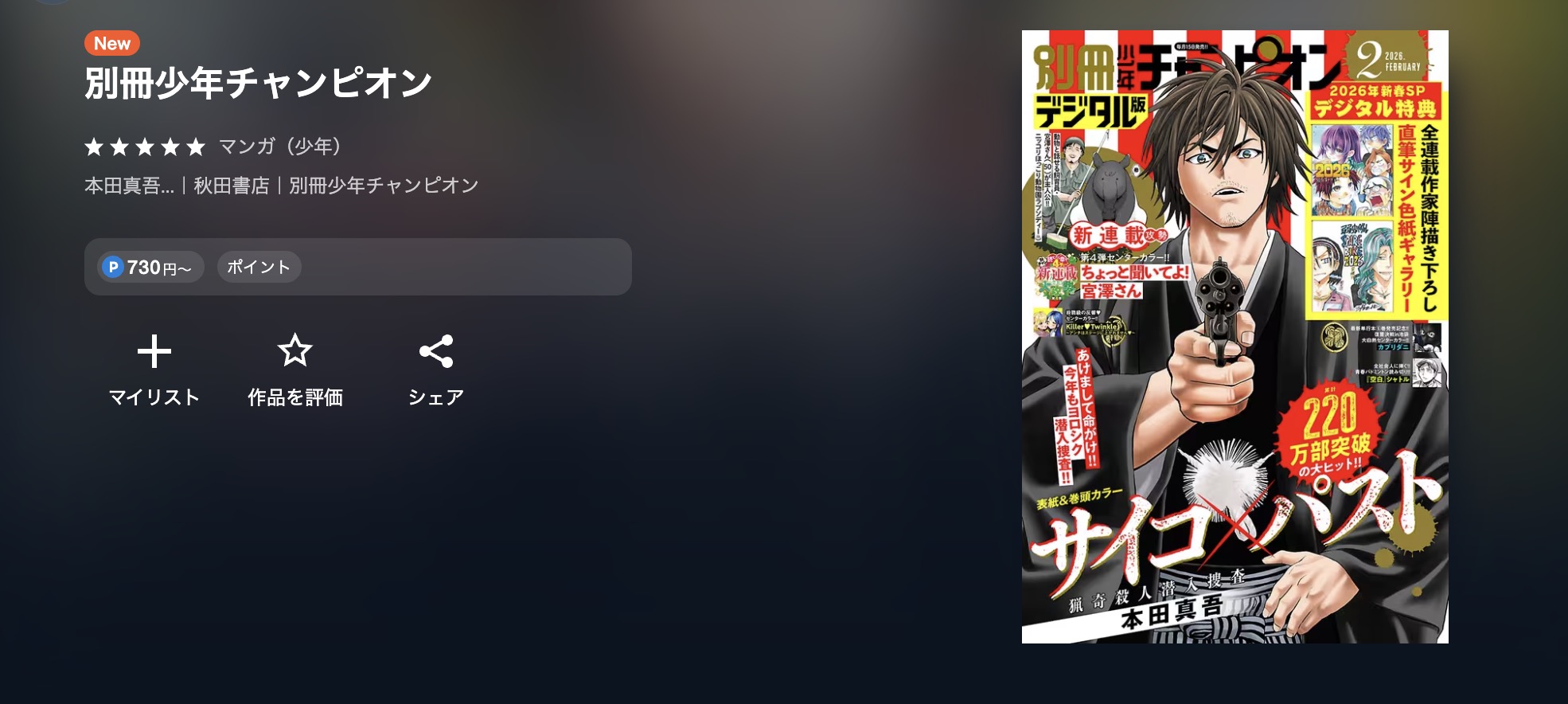 ババンババンバンバンパイア 最新話 週刊誌