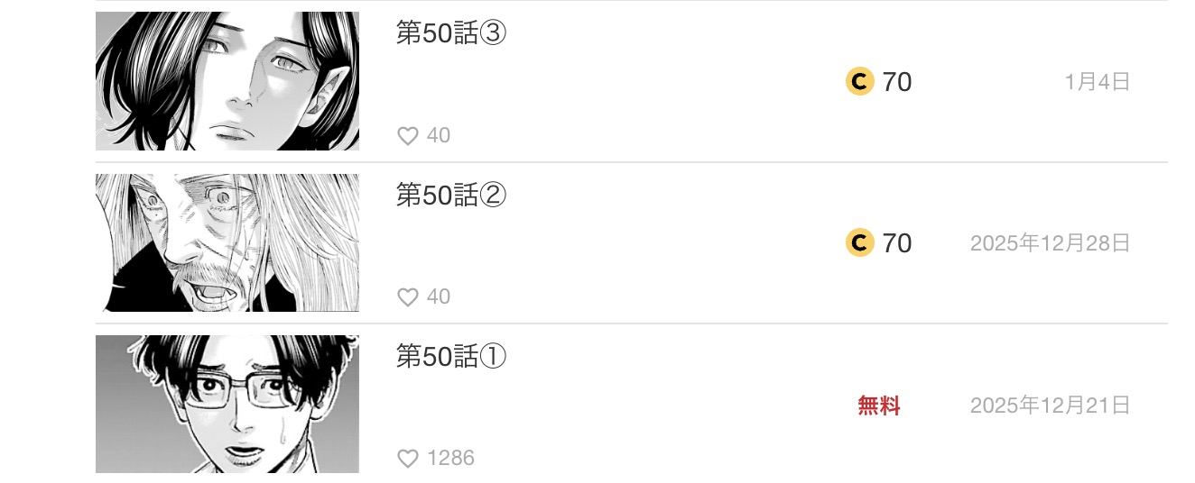 ババンババンバンバンパイア 最新話 漫画アプリ