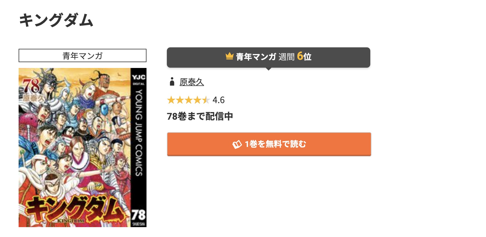 コミック.jp キングダム 無料