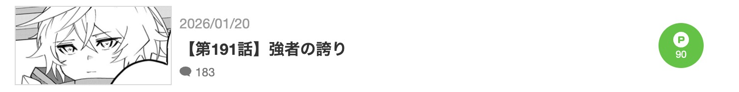ギフト無限ガチャでレベル9999 最新話 漫画アプリ