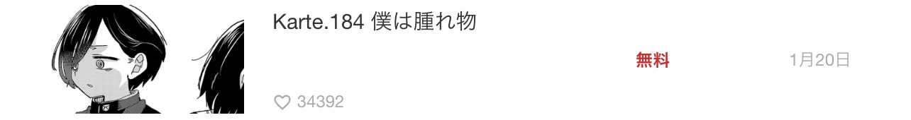 僕の心のヤバイやつ