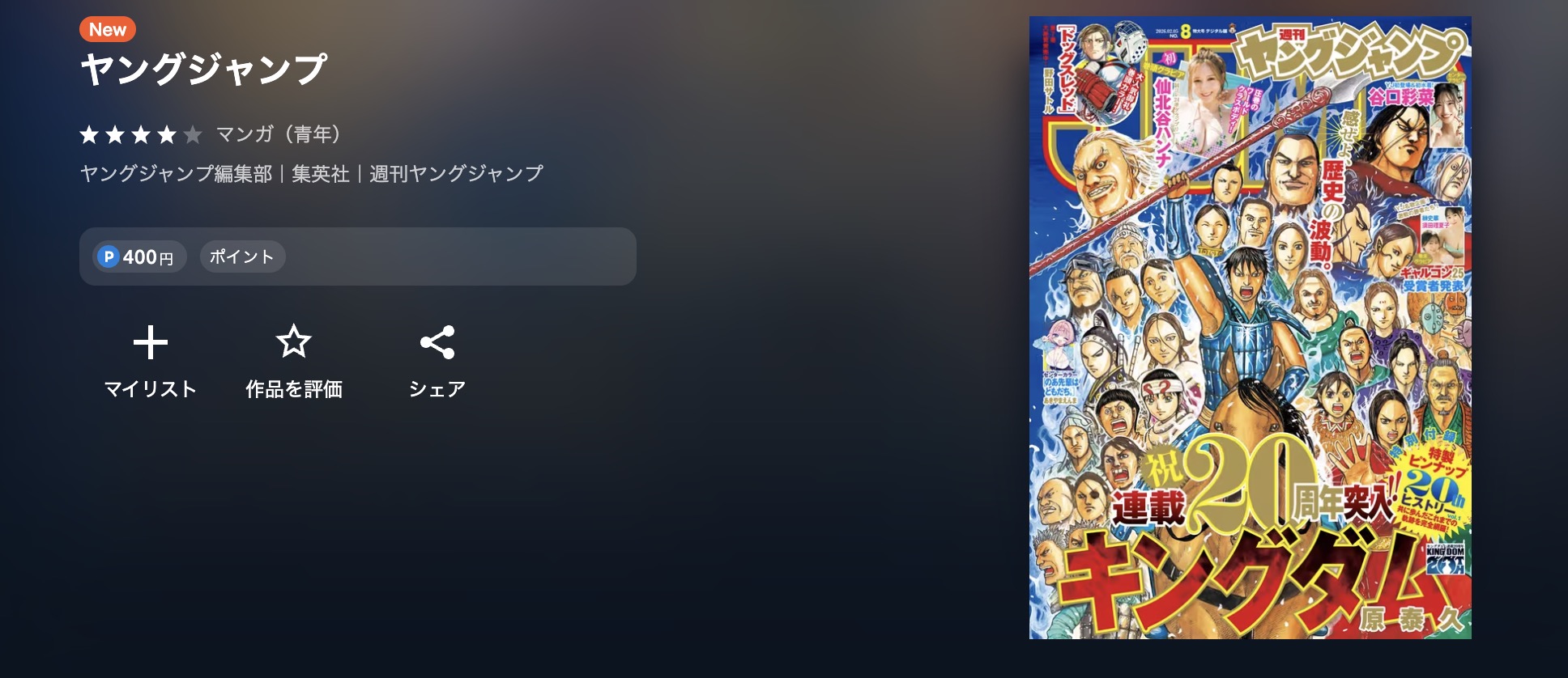 キングダム 最新話 週刊誌