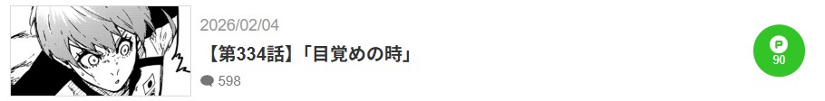 ブルーロック 最新話 漫画アプリ