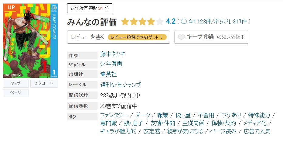 めちゃコミック チェンソーマン 無料