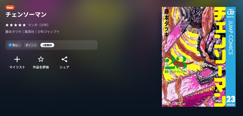 U-NEXT チェンソーマン 無料