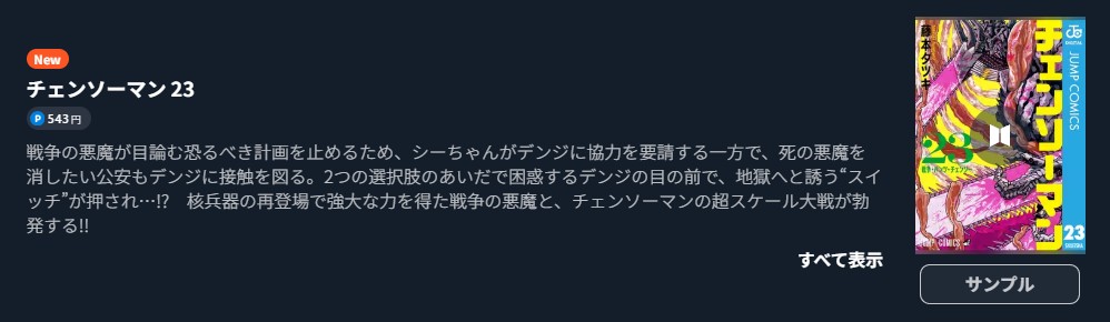 チェンソーマン 最新刊 U-NEXT