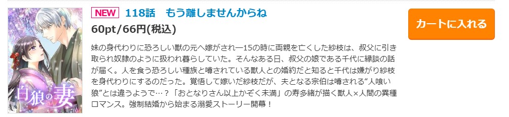 白狼の妻 最新話