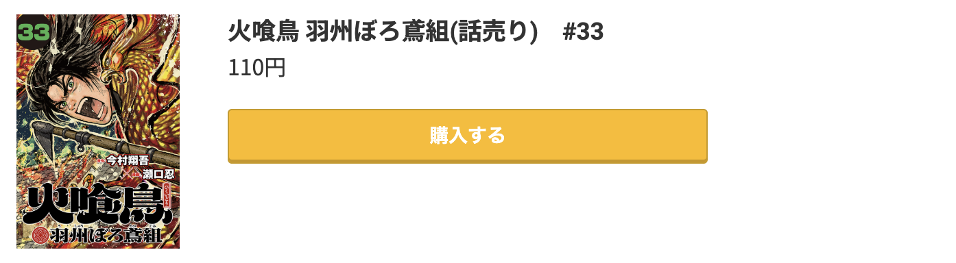 火喰鳥 最新刊 コミック.jp