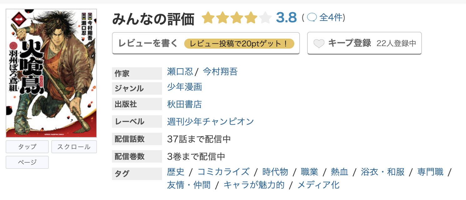めちゃコミック 火喰鳥 無料