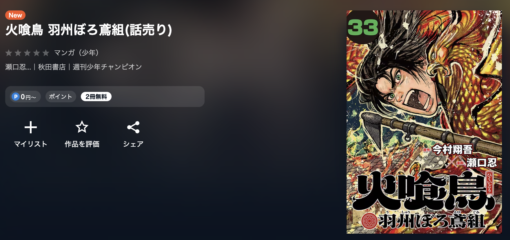 U-NEXT 火喰鳥 無料
