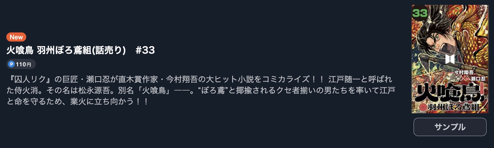 火喰鳥 最新刊 U-NEXT