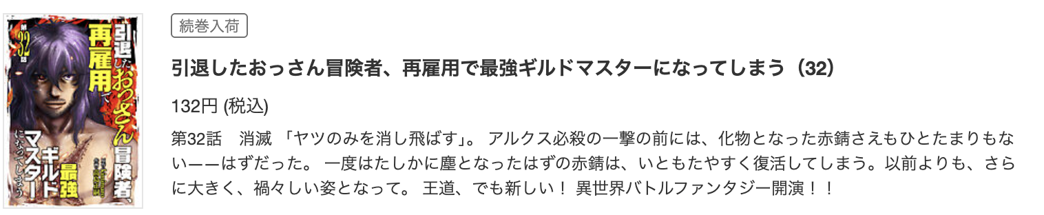 引退したおっさん冒険者、再雇用で最強ギルドマスターになってしまう 最新話