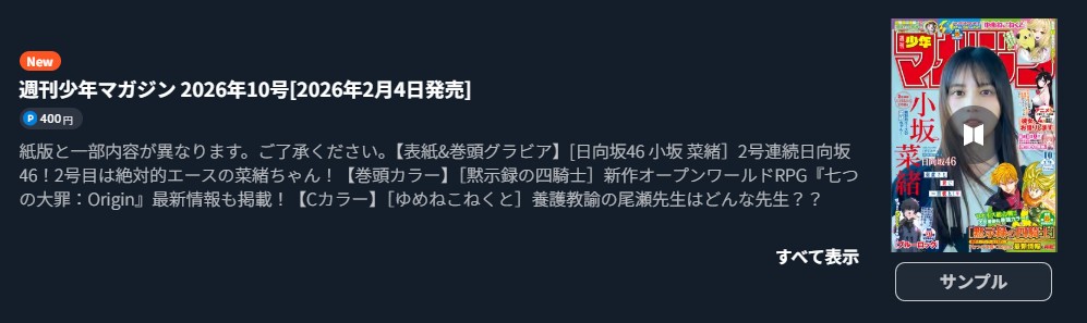 ブルーロック 最新話 週刊誌