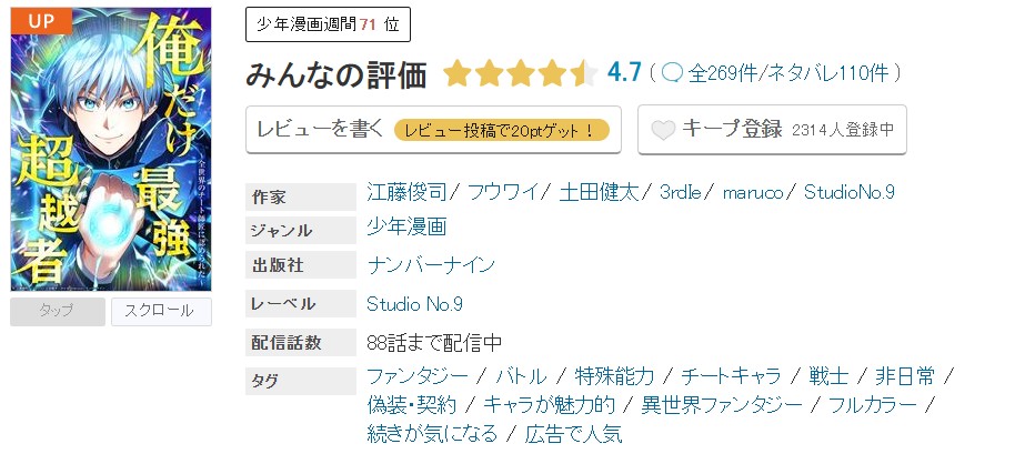めちゃコミック 俺だけ最強超越者 無料