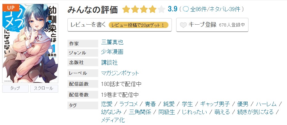 めちゃコミック 幼馴染とはラブコメにならない 無料