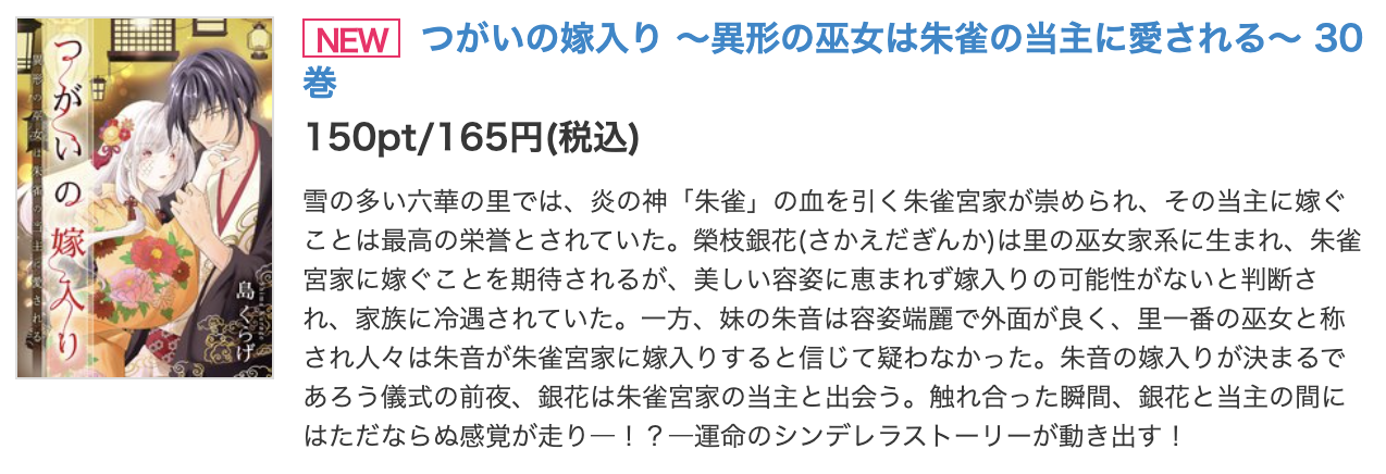 つがいの嫁入り