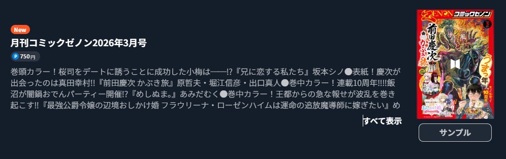 終末のワルキューレ 最新話 週刊誌