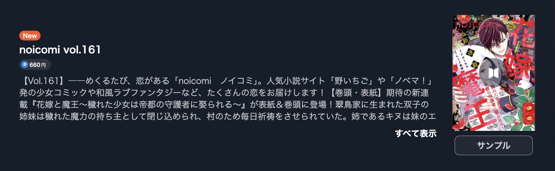 鬼の花嫁 最新話 週刊誌