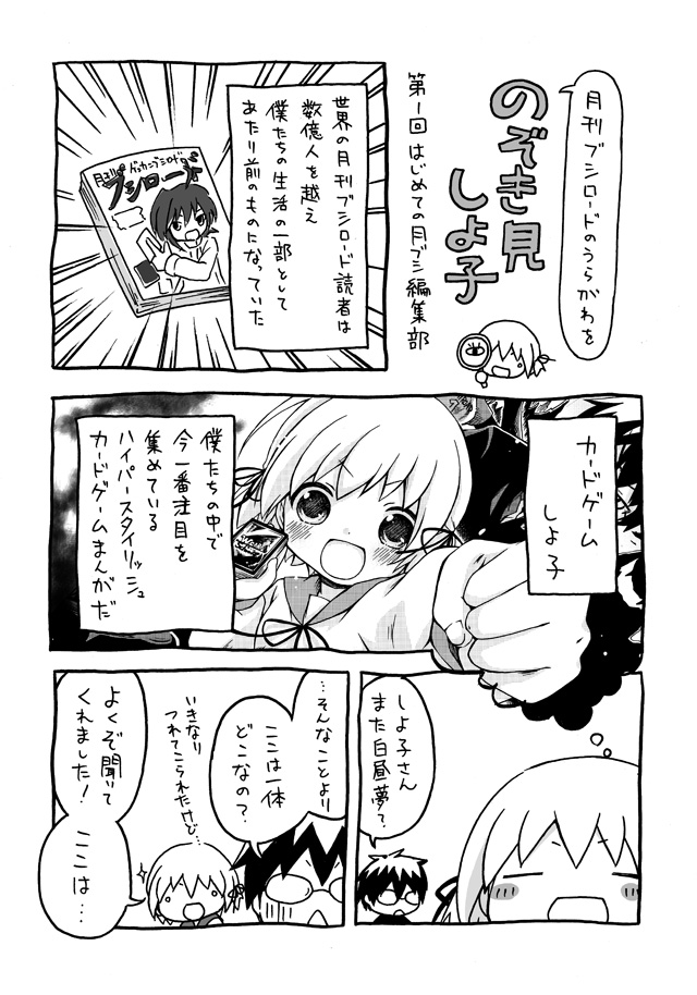 のぞき見しよ子