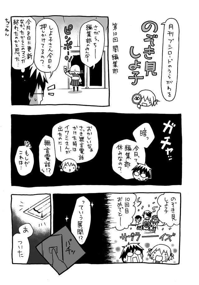 のぞき見しよ子