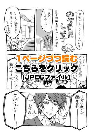 のぞき見しよ子