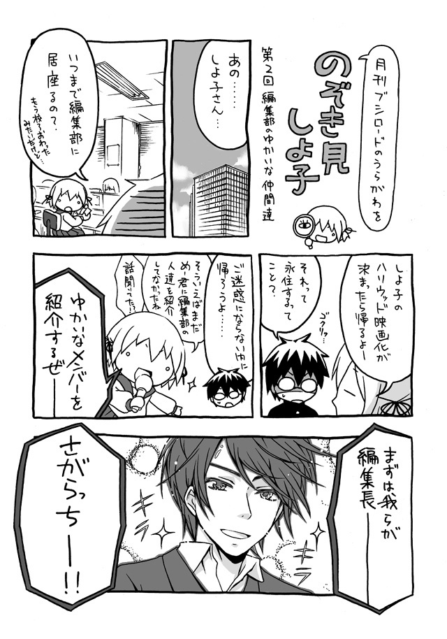 のぞき見しよ子