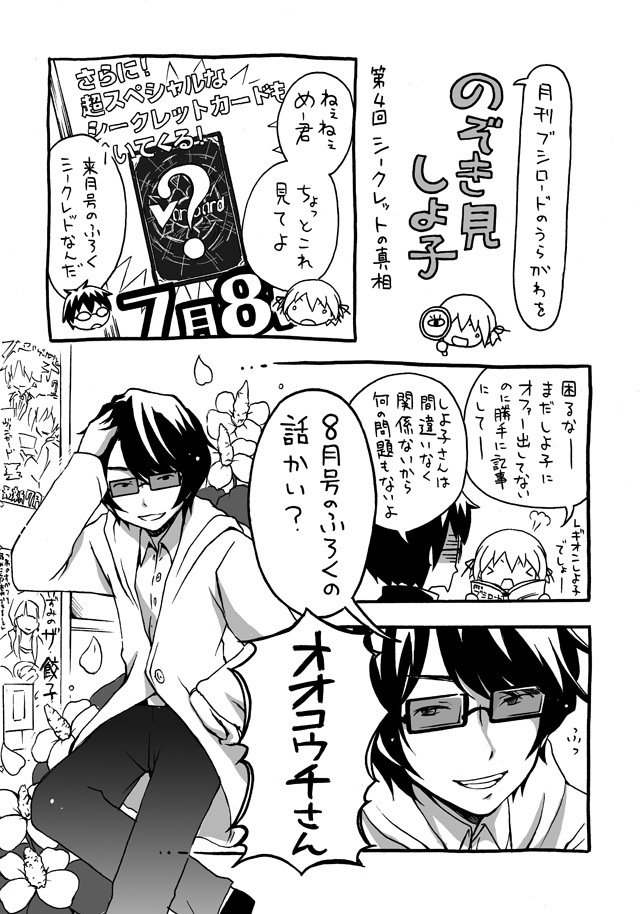 のぞき見しよ子