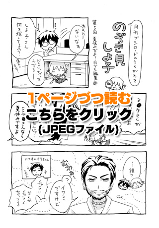 のぞき見しよ子