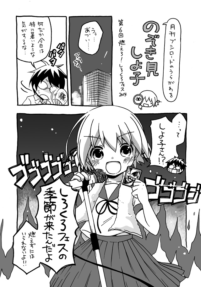 のぞき見しよ子