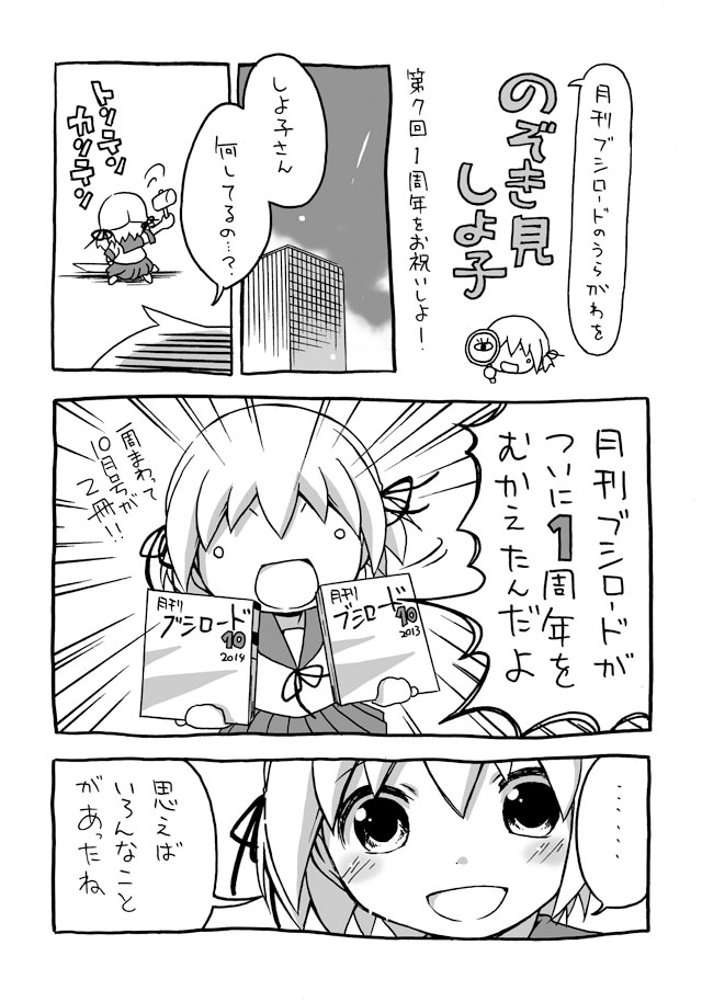 のぞき見しよ子