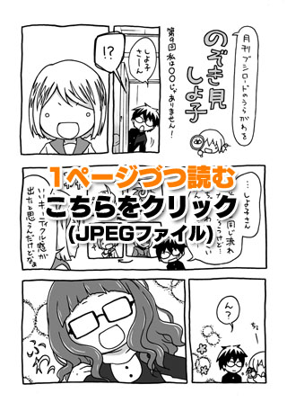 のぞき見しよ子