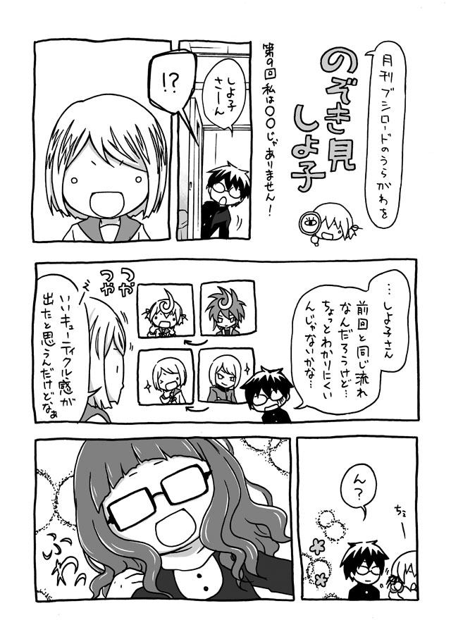 のぞき見しよ子