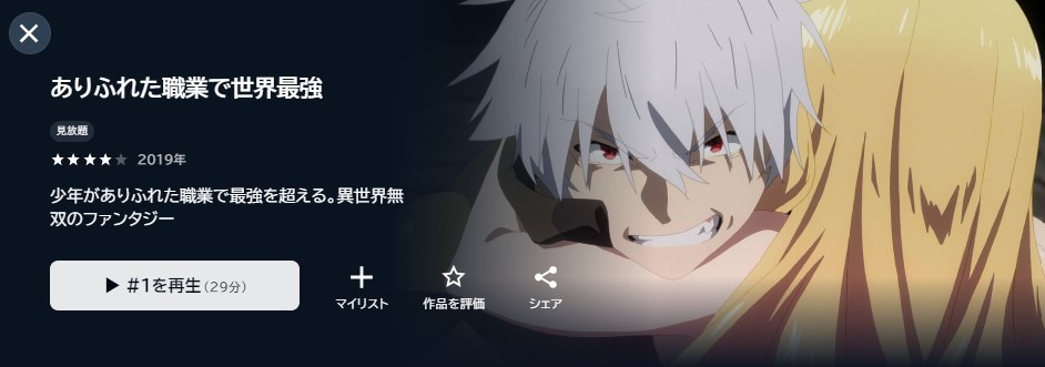 ありふれた職業で世界最強