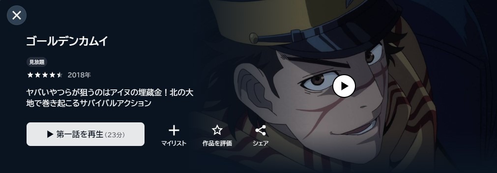 ゴールデンカムイ