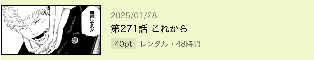 呪術廻戦 最新話 漫画アプリ