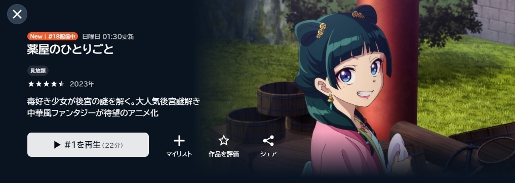 薬屋のひとりごと