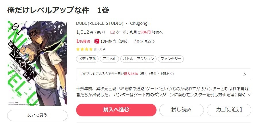 俺だけレベルアップな件