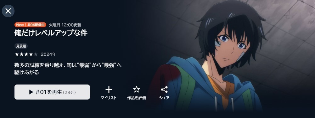 俺だけレベルアップな件