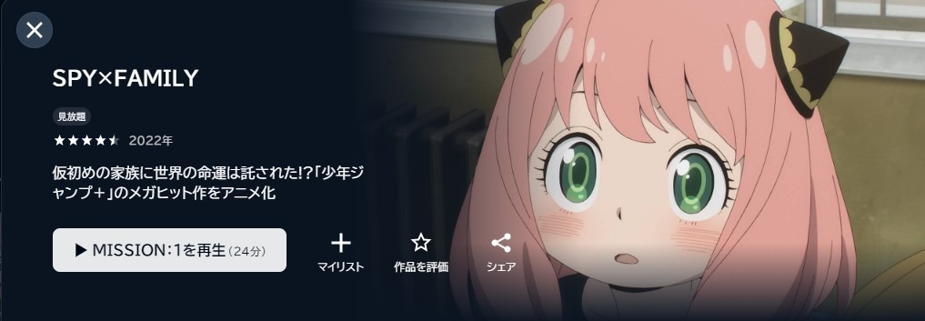 SPY×FAMILY(スパイファミリー)