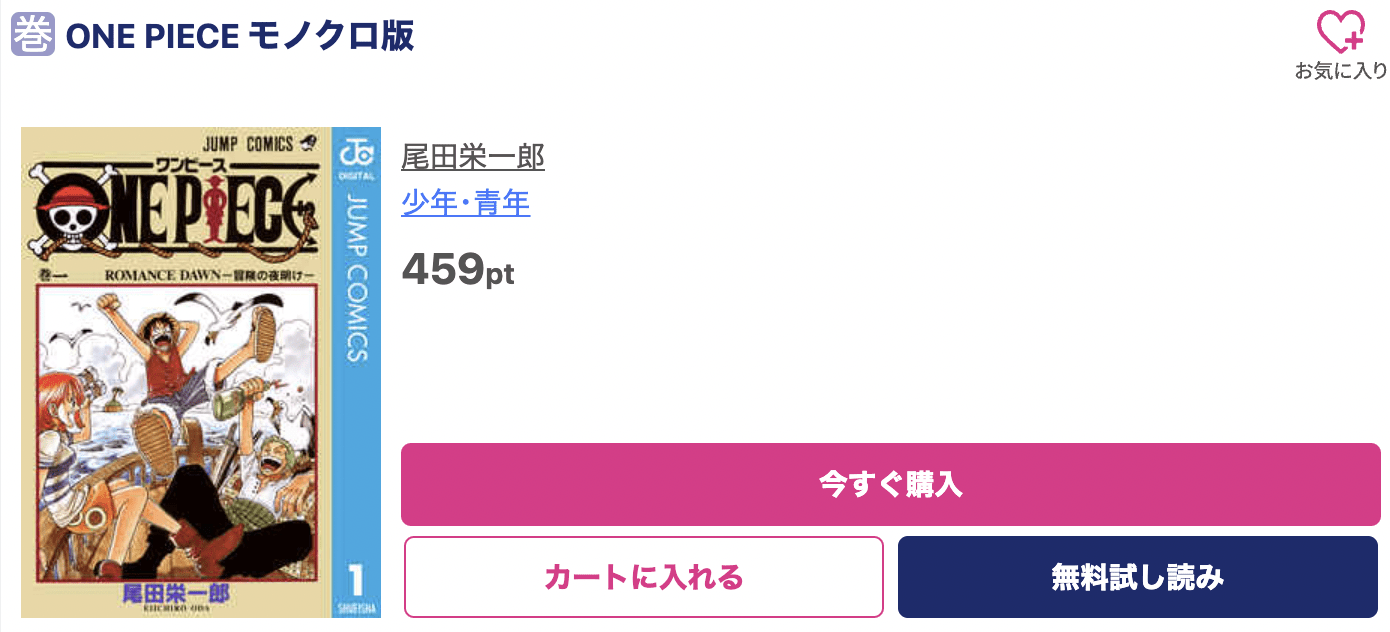 ブッコミ ONE PIECE（ワンピース） 無料